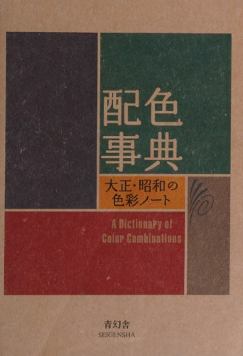 A Dictionary Of Color Combinations Vol 1 Vol 1